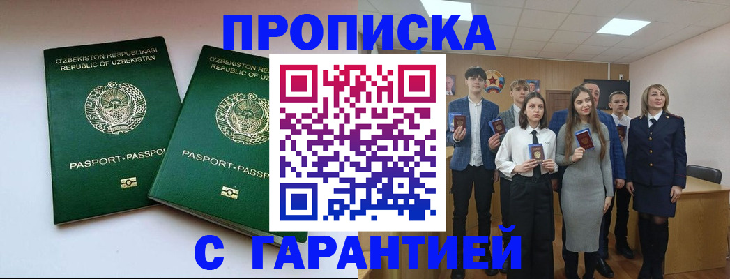 прописка иностранных граждан в Беломорске