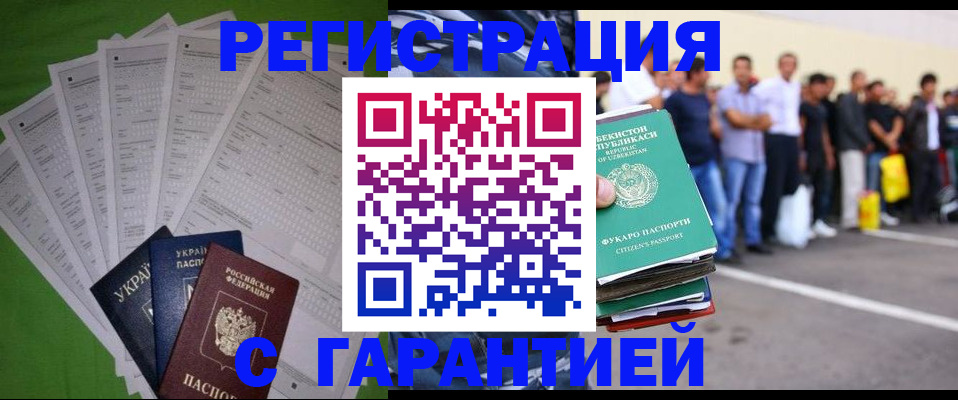 прописка в Беломорске